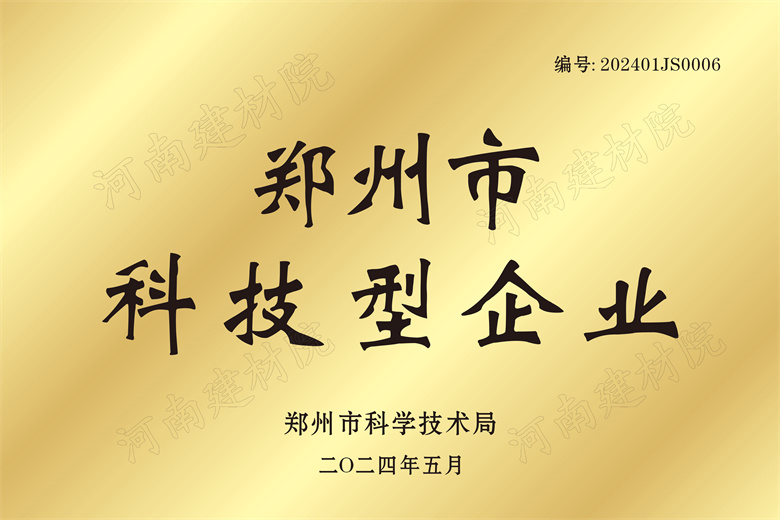 21、鄭州市科技型企業(yè)證書.jpg